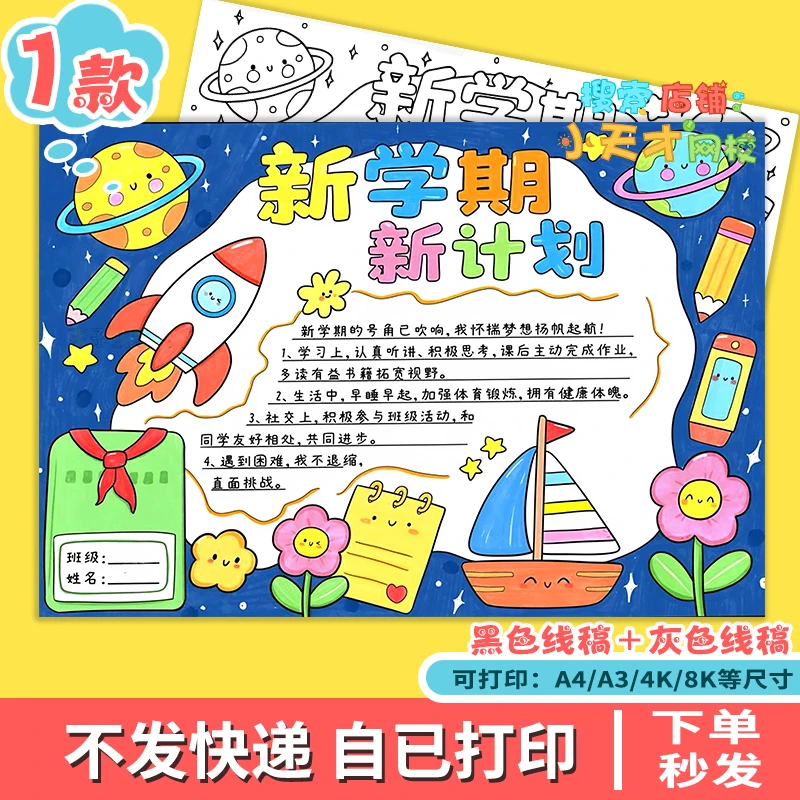 新学期新计划新气象新目标开学第一课开学啦绘画手抄报读书卡f602