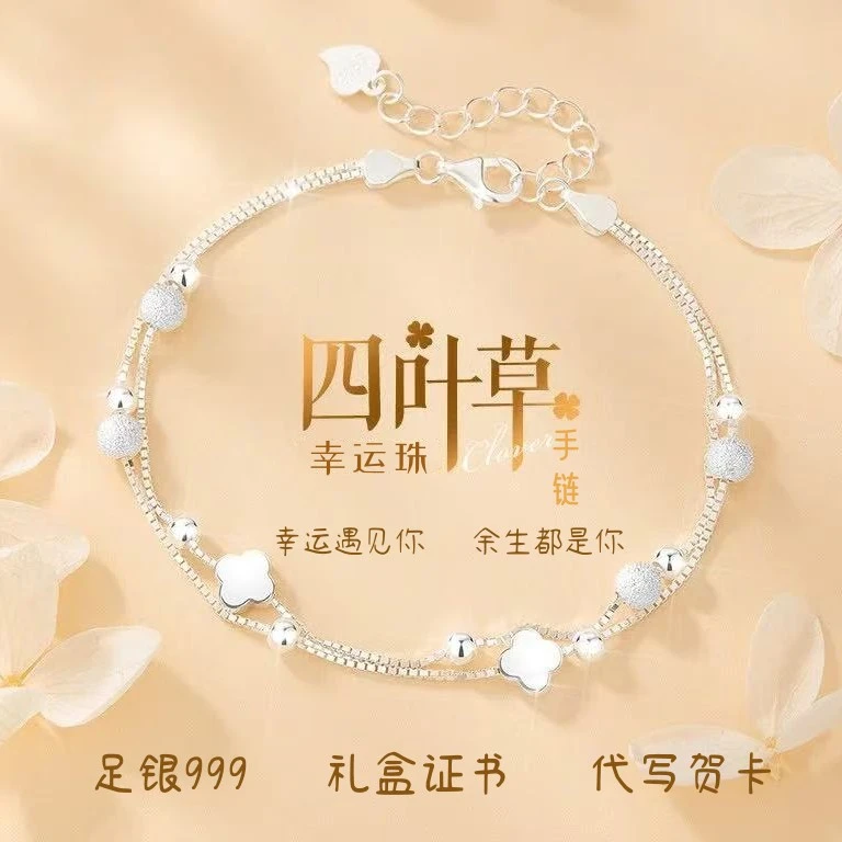 四叶草999纯银手链双层叠戴精致高级感情人节送女友闺蜜