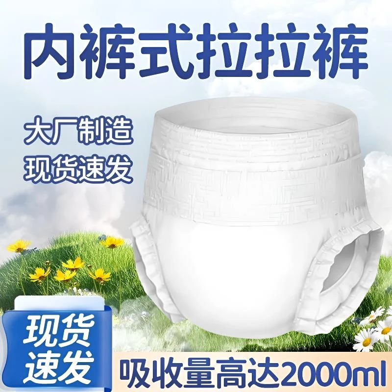 成人拉拉裤中大号加厚老年人尿不湿内裤式纸尿裤经期男女专用批发