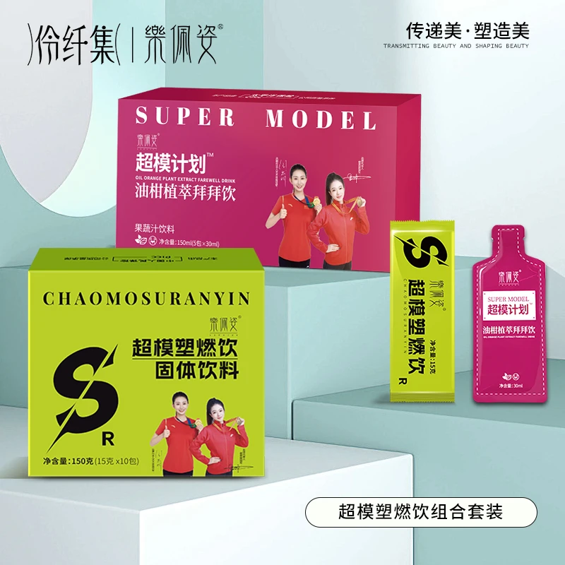 乐佩姿超模速燃饮（组合套装）体验装