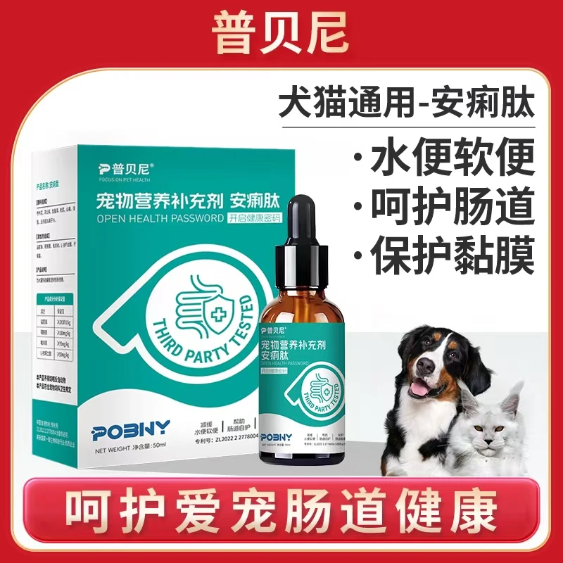 普贝尼安痢肽软便呕吐黄水宠物营养补充剂犬猫通用