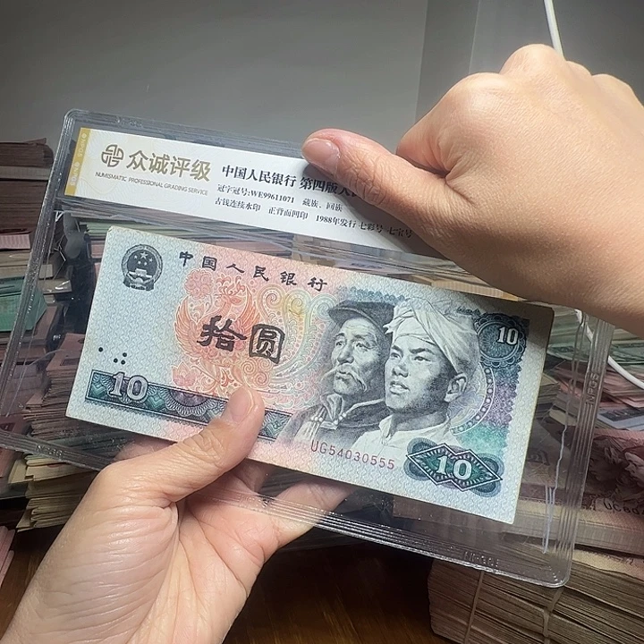 梦***功退市人民币9张如图