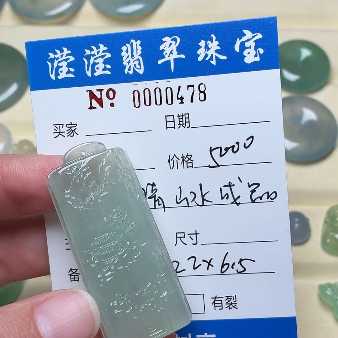 颈饰未镶嵌翡翠冰晴山水牌