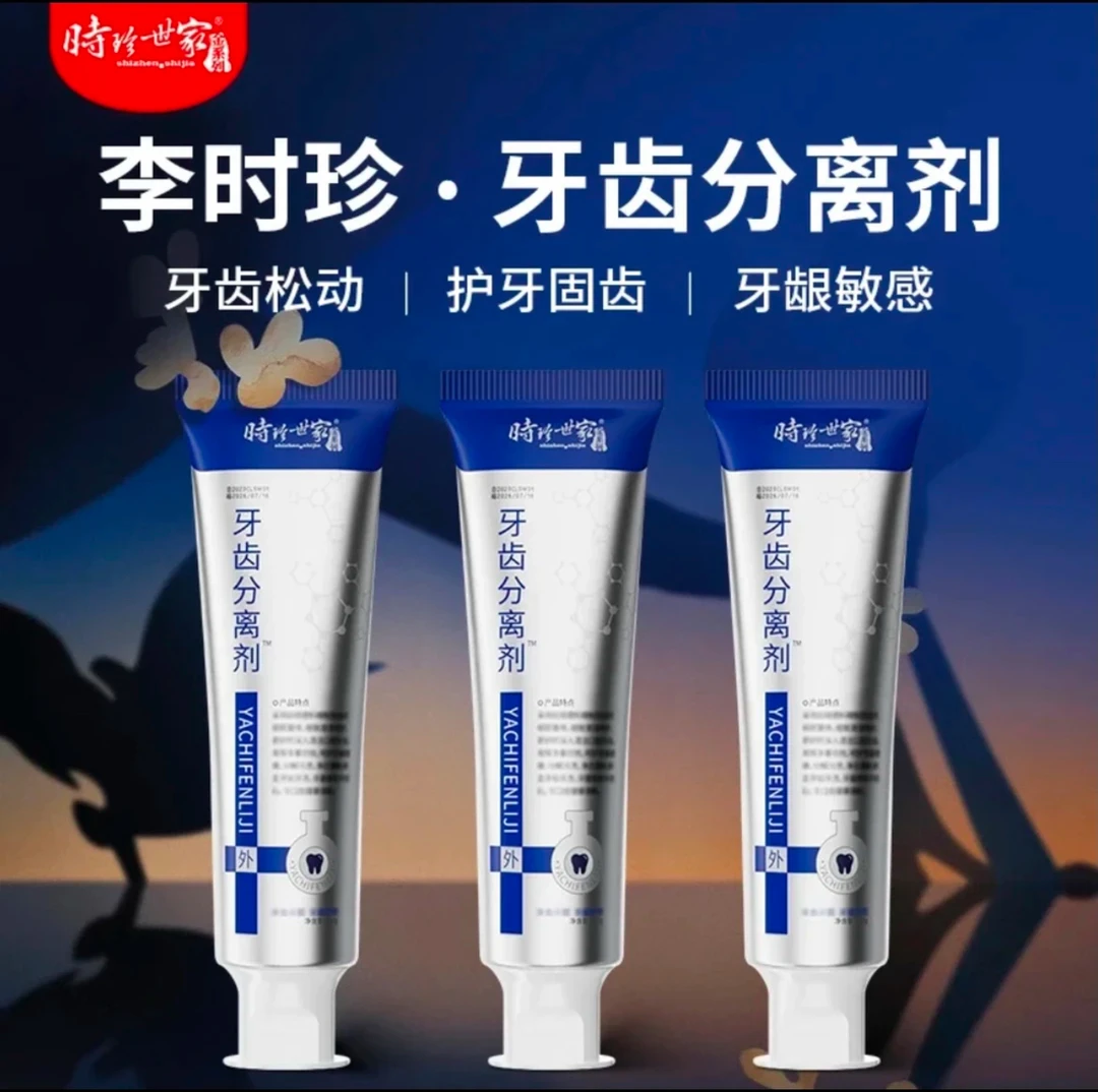 李时珍牙科分离剂小白管牙膏官方正品护牙修复剂修护膏刷牙正品