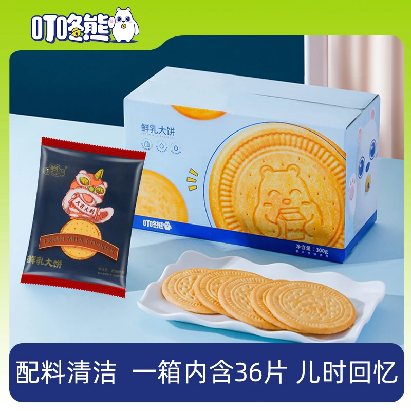 【一箱内含36片】鲜乳大饼300g整箱网红早餐饼干休闲代餐零食包装