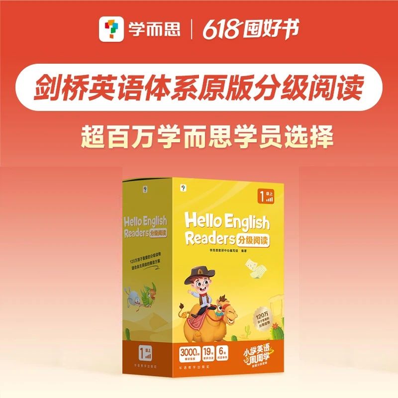 hello English readers分级阅读-2盒ls