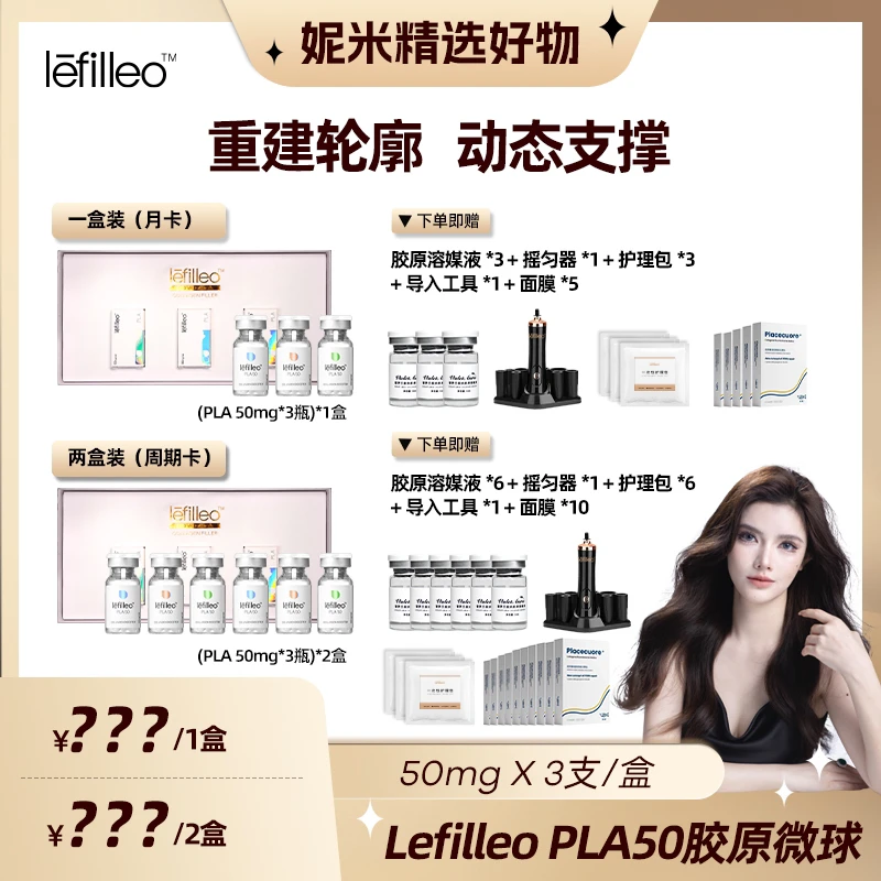 Lefilleo PLA50童颜精灵扎精华冻干球50mg套盒