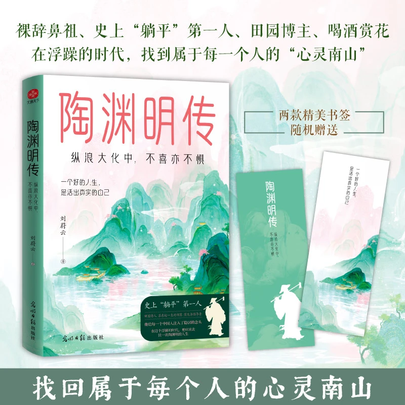 陶渊明传:纵浪大化中,不喜亦不惧 田园隐居清醒洒脱