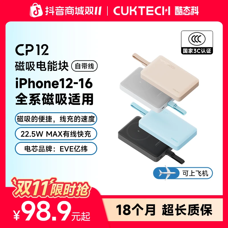 CUKTECH酷态科【3C认证】1W毫安磁吸充电宝自带线 适配苹果17