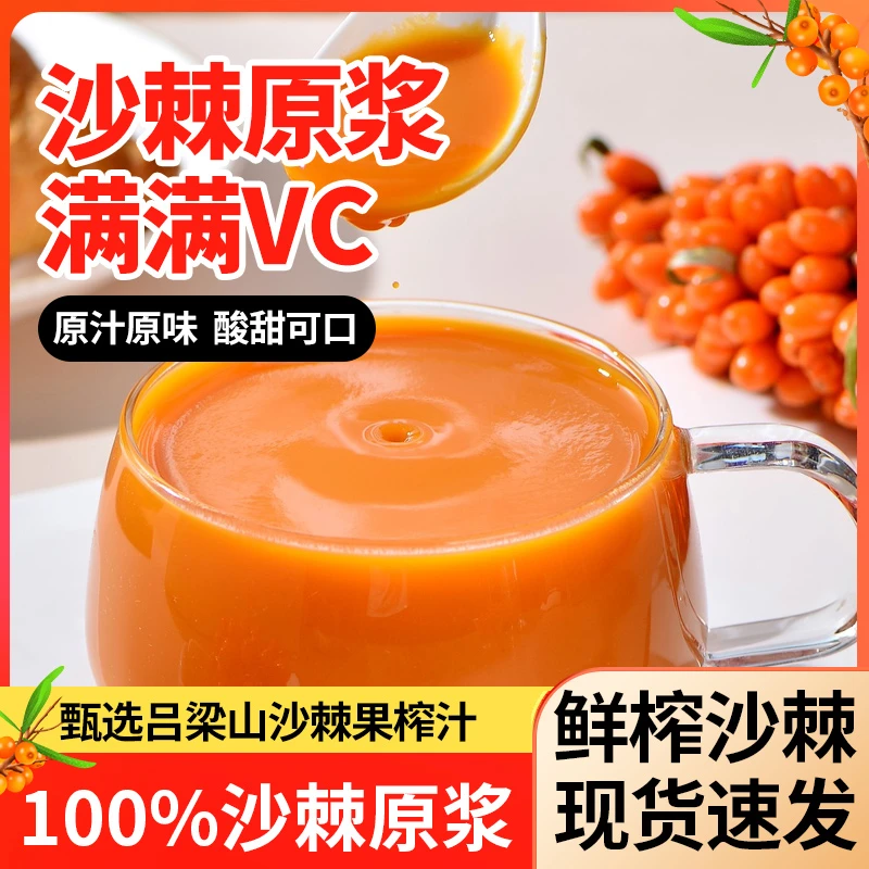 山西沙棘原浆酸甜可口鲜果冷榨小果沙棘即饮产品果汁饮料酸甜清爽