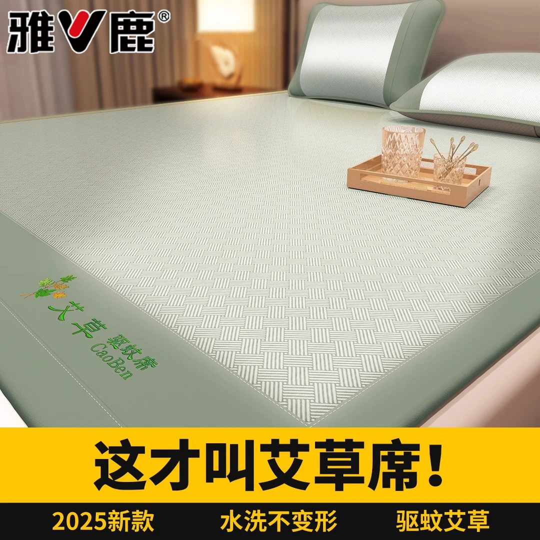夏天艾草冰丝凉席三件套2025新款夏季藤席子学生宿舍单人可机水洗