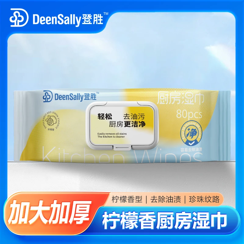 登胜【湿巾】80抽柠檬香加大加厚清擦家庭日用厨房清洁创意百货用品