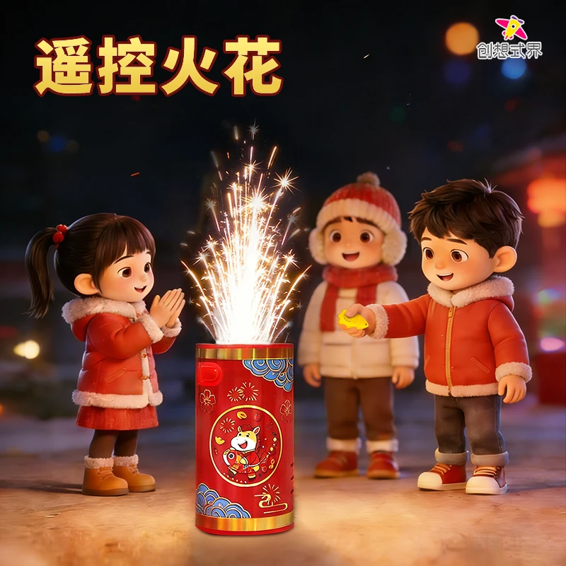 创想式界-儿童赛博遥控火花机玩具冒烟过节新年礼物男孩女孩玩具