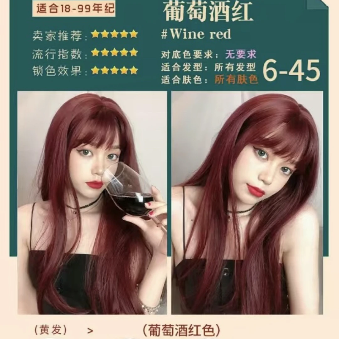 高性价比染发剂植物天然纯免漂流行色显白自己在家染发用品