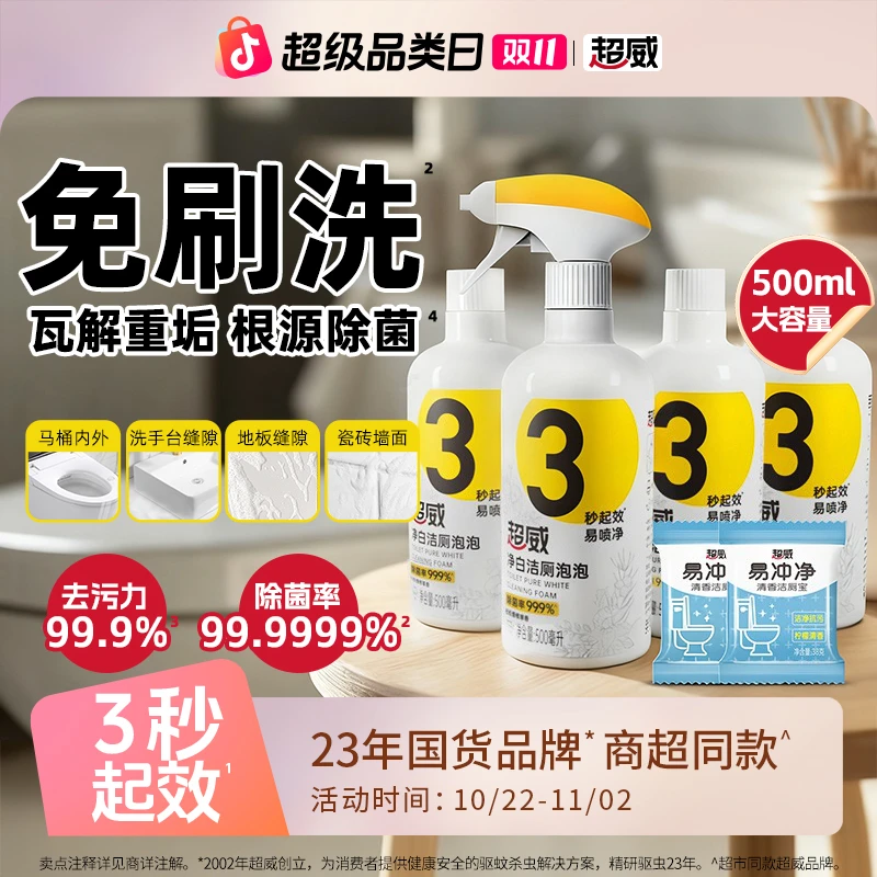 超威净白洁厕泡泡家用卫生间泡沫喷雾马桶除垢除菌洁厕除臭洁厕SP