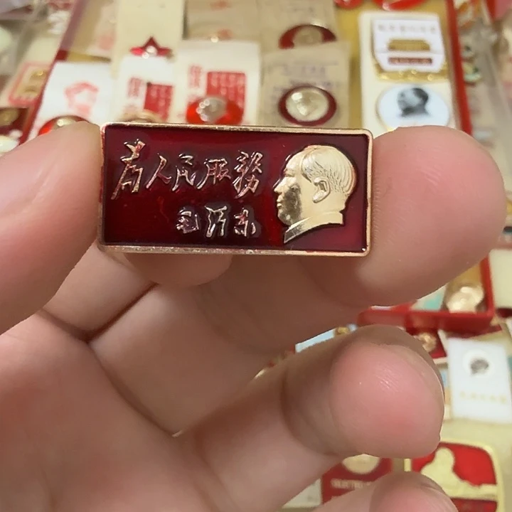 福***坤铝毛爷爷像章，服务