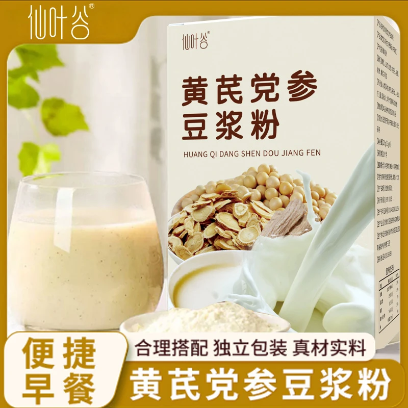 【黄芪党参豆浆粉】代餐粉黄豆山豆浆粉红枣豆奶粉五谷粉冲泡装lz