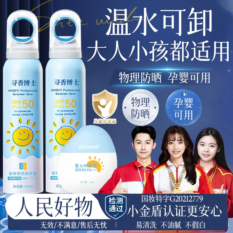 【国货严选✅】儿童防晒霜喷雾3-12岁专用防紫外线防水防汗物理防晒