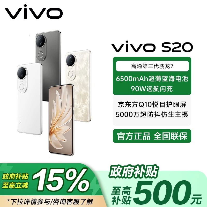 【国家补贴】 vivo S20 6500mAh长续航 5000万防畸变柔光 自拍手机