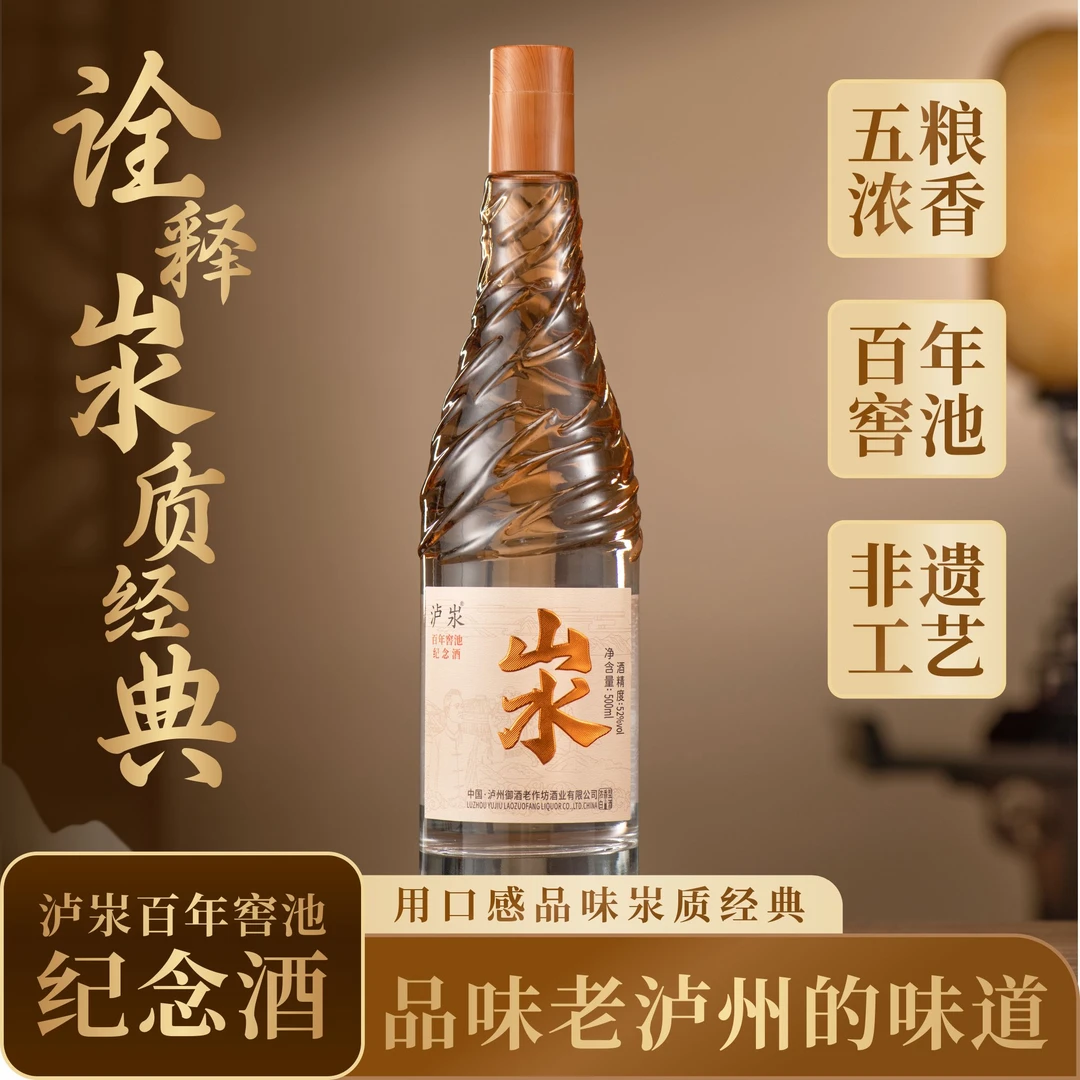 泸汖百年窖池纪念酒【记忆中的味道】浓香型白酒口粮酒42度/52度