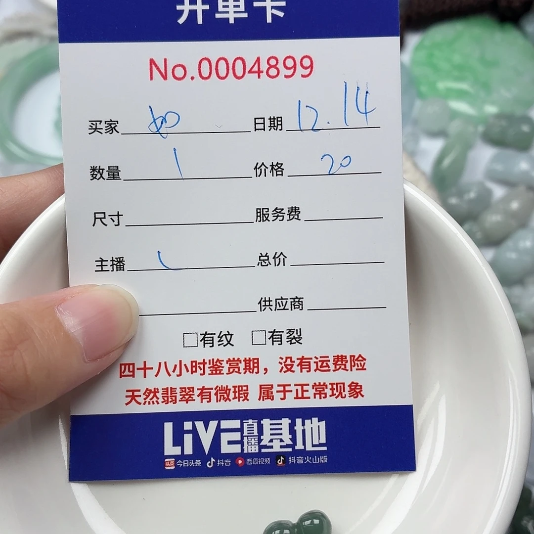 如***果翡翠散珠5767677877