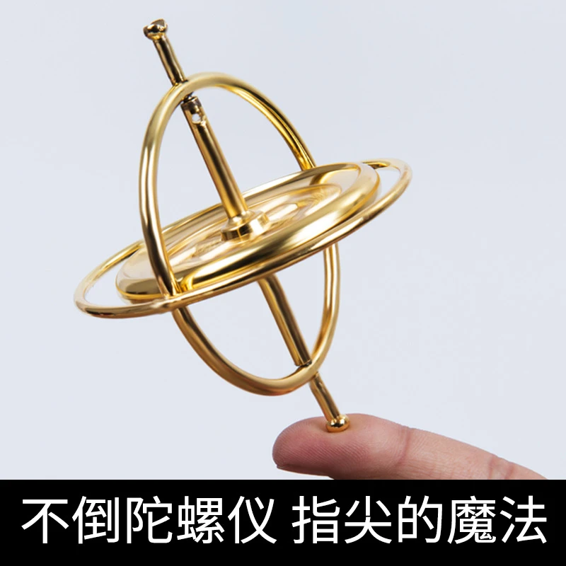 反重力 新款指尖陀螺不倒金属陀螺仪锌合金减压玩具创意炫彩时尚