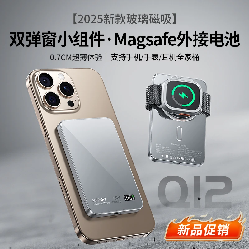 磁鱼磁吸Magsafe外接电池超薄Qi2便携式手机耳机手表三合一通用版