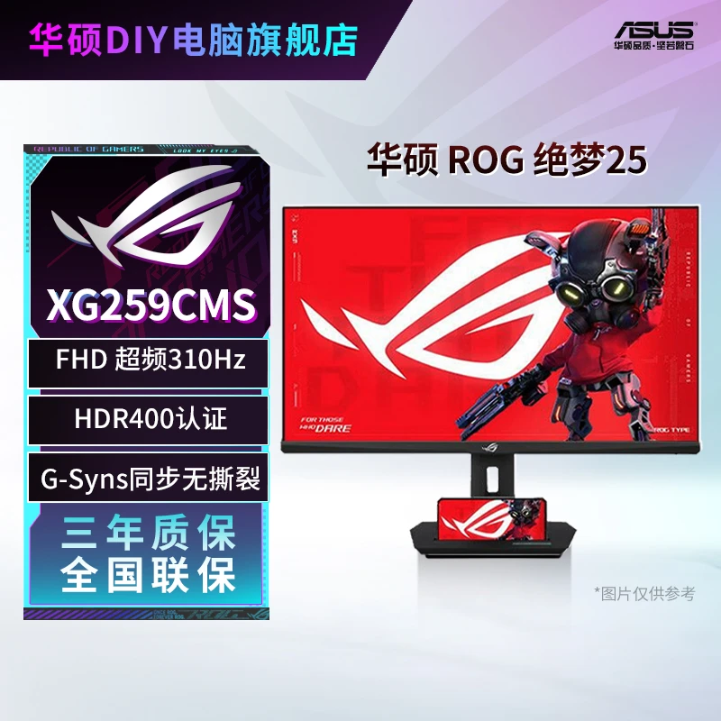 华硕ROG绝梦25 310Hz 超频 XG259CMS 24.5英寸 1K电脑游戏显示器
