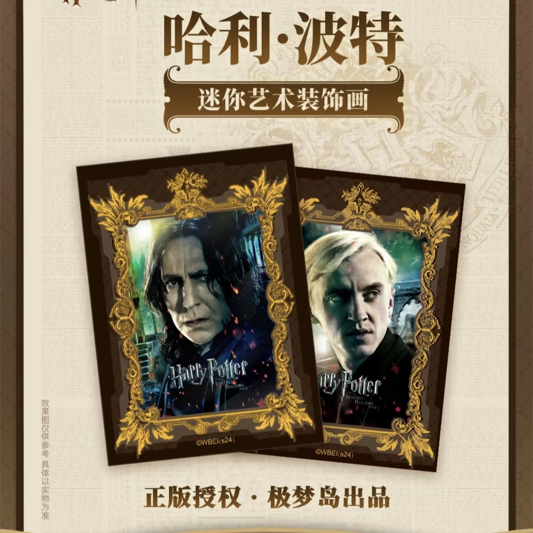 【小版画推推】哈利波特极梦岛小版画推推乐