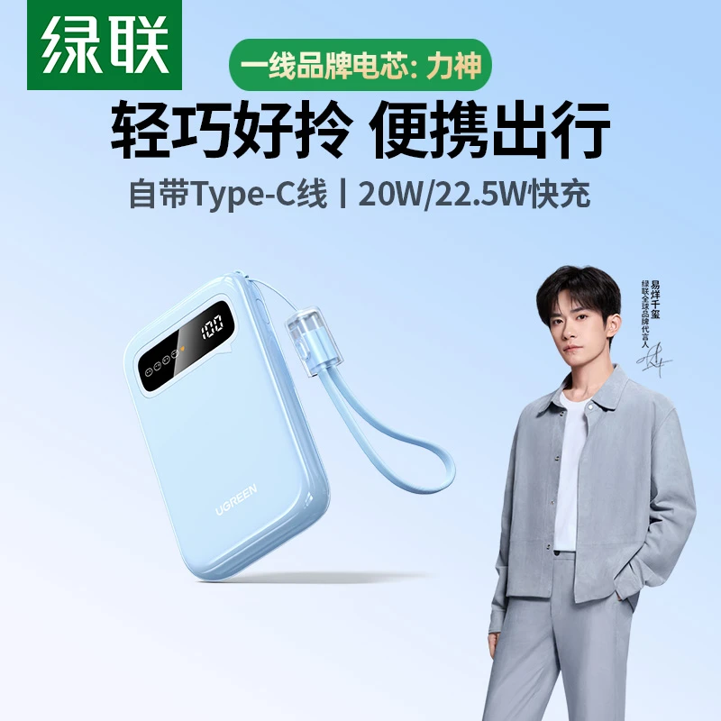 【3C认证充电宝】绿联10000毫安充电宝自带线移动电源可上飞机