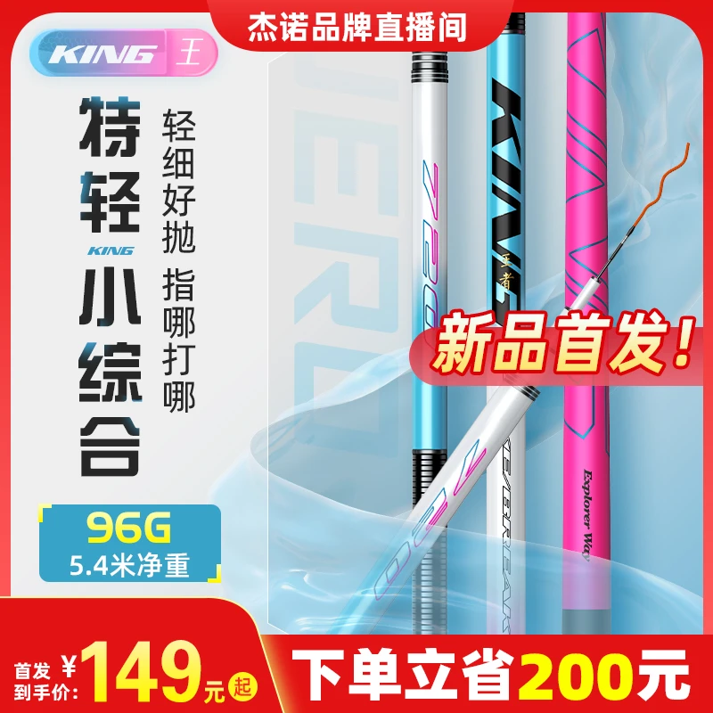 杰诺特轻小综合钓鱼竿鲫鱼鲤鱼竿轻量碳素28调台钓竿钓鱼竿高碳杆