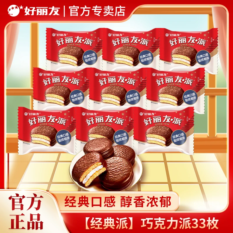 好丽友巧克力经典派早餐面包网红巧克力夹心蛋糕办公室零食