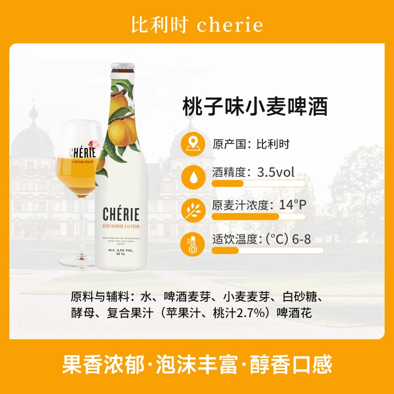 Cherie桃味小麦啤酒 精酿果啤果味清香  330ml*6瓶