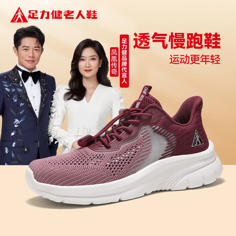 足力健散步鞋2025夏季轻便休闲老人鞋舒适软底防滑透气网面健步鞋