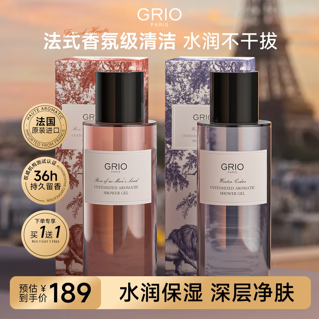 【沐浴露持久留香】法国GRIO高定香氛沐浴乳液滋润保湿温和清洁男女