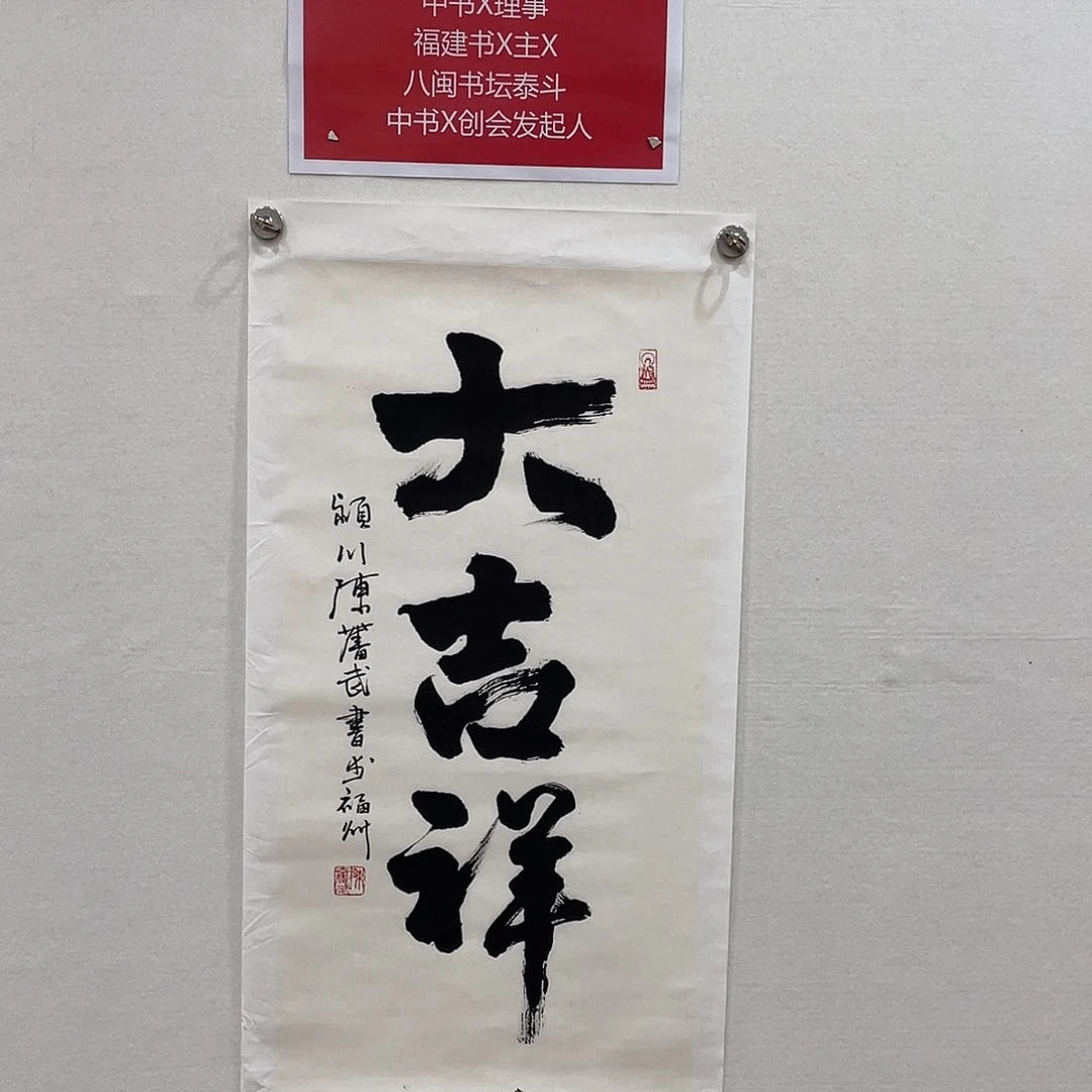 博航艺术书法作品