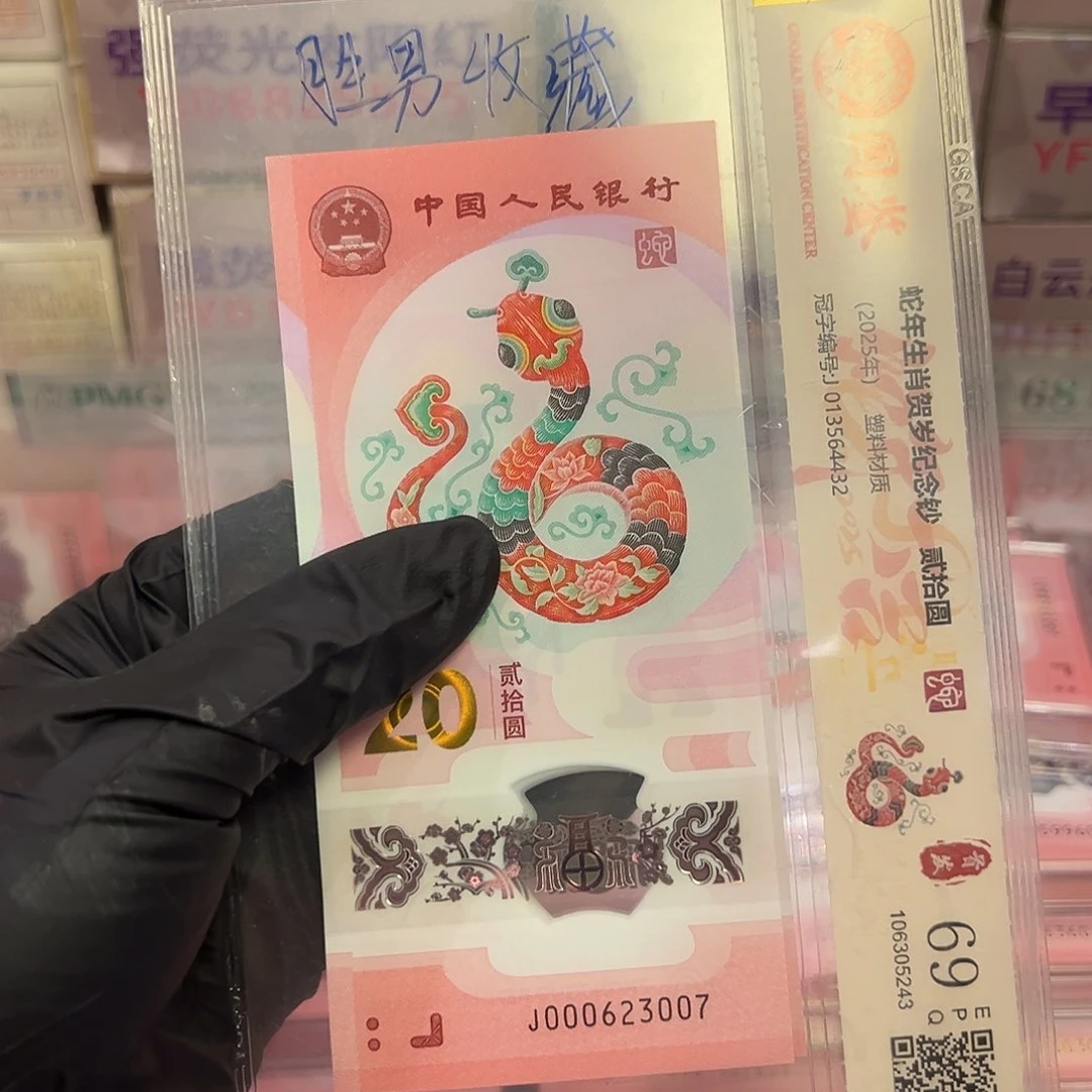 蛇钞000623007单张啊啊啊啊啊啊