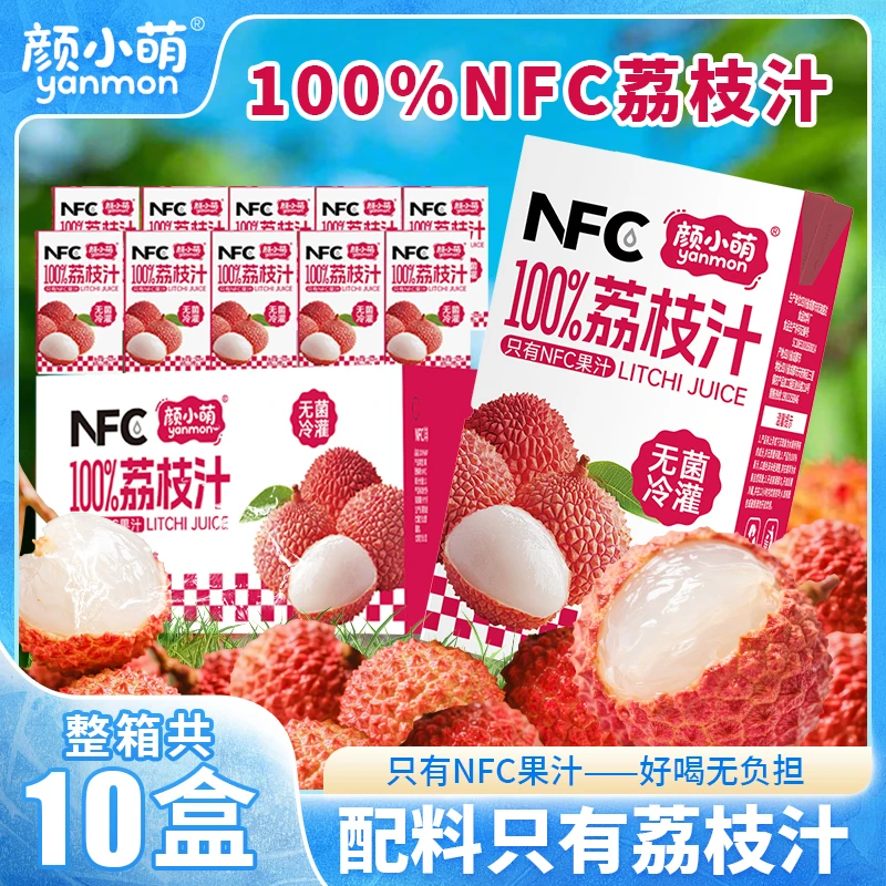 颜小萌100%荔枝汁250ml*10盒装原汁植物饮料整箱装家庭学生喝盒装