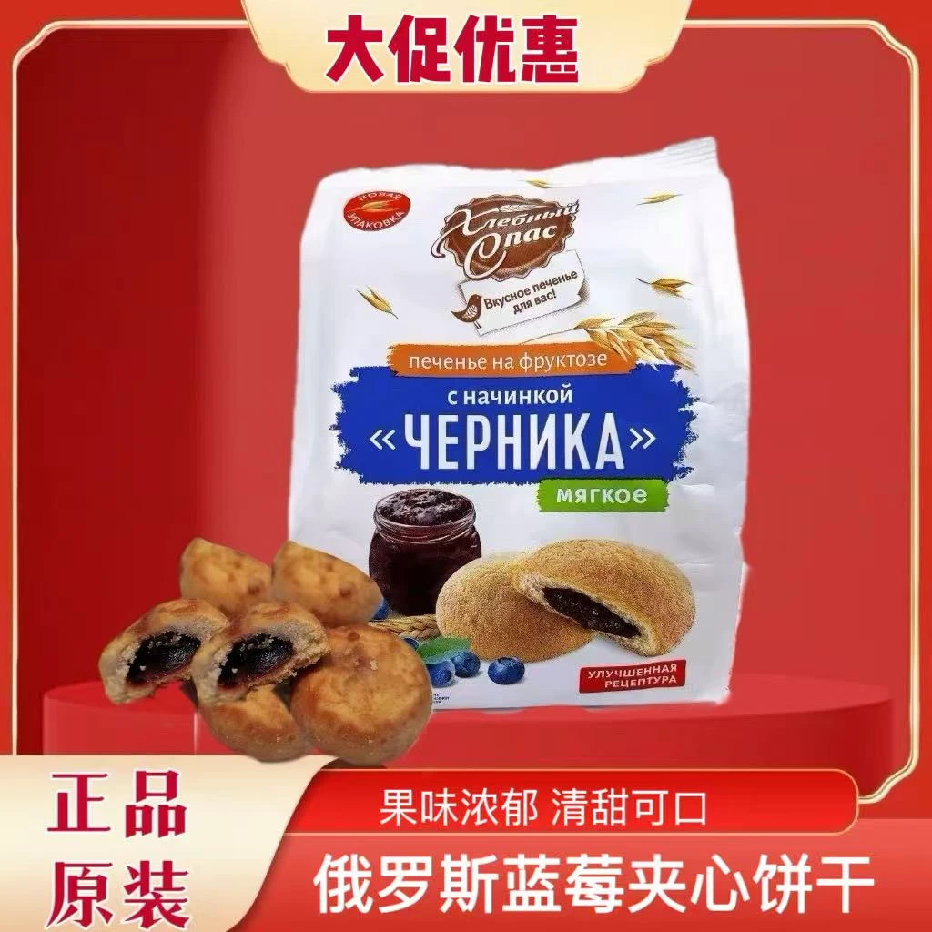 俄罗斯蓝莓夹心饼干200g