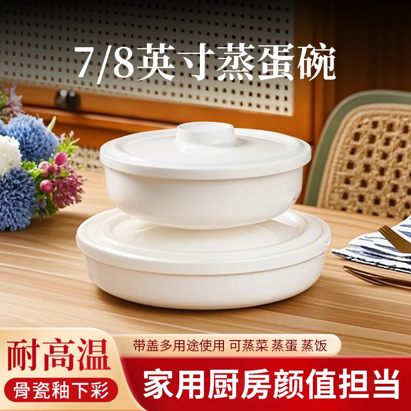 7/8英寸 |【耐高温骨瓷蒸蛋羹专用碗】带盖家用微波炉保鲜碗【直播】
