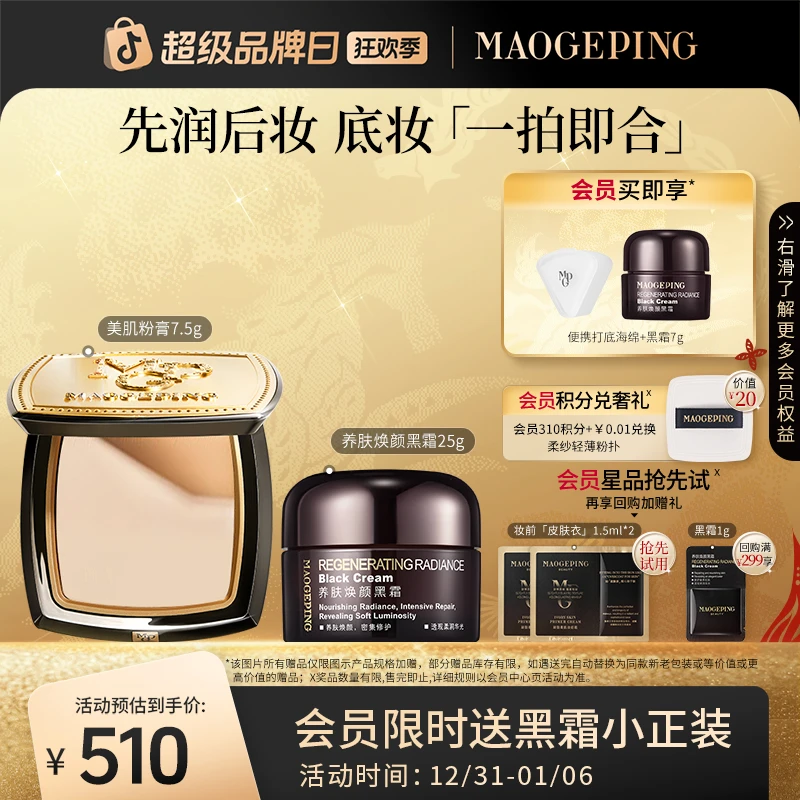 毛戈平光感美肌无痕粉膏粉底液7.5g+黑霜25g遮瑕持妆