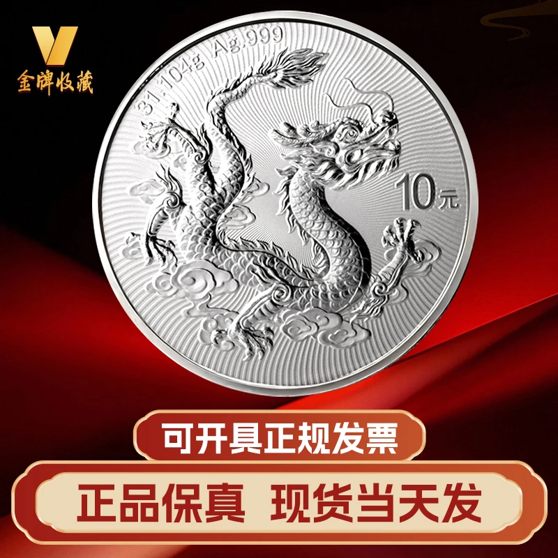 2025中国龙银币1盎司中国龙银质纪念币31.104克中国人民银行发行