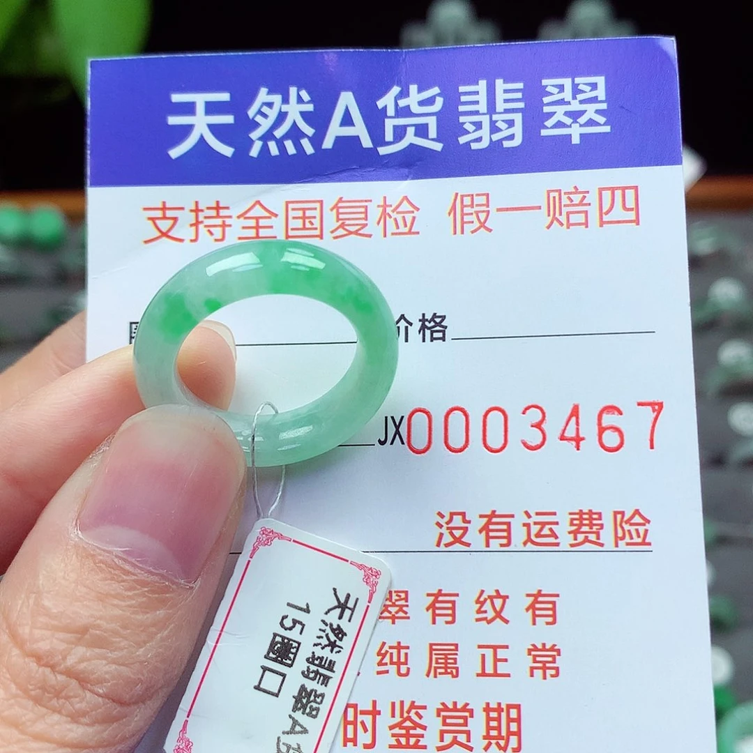 未镶嵌戒指翡翠15号