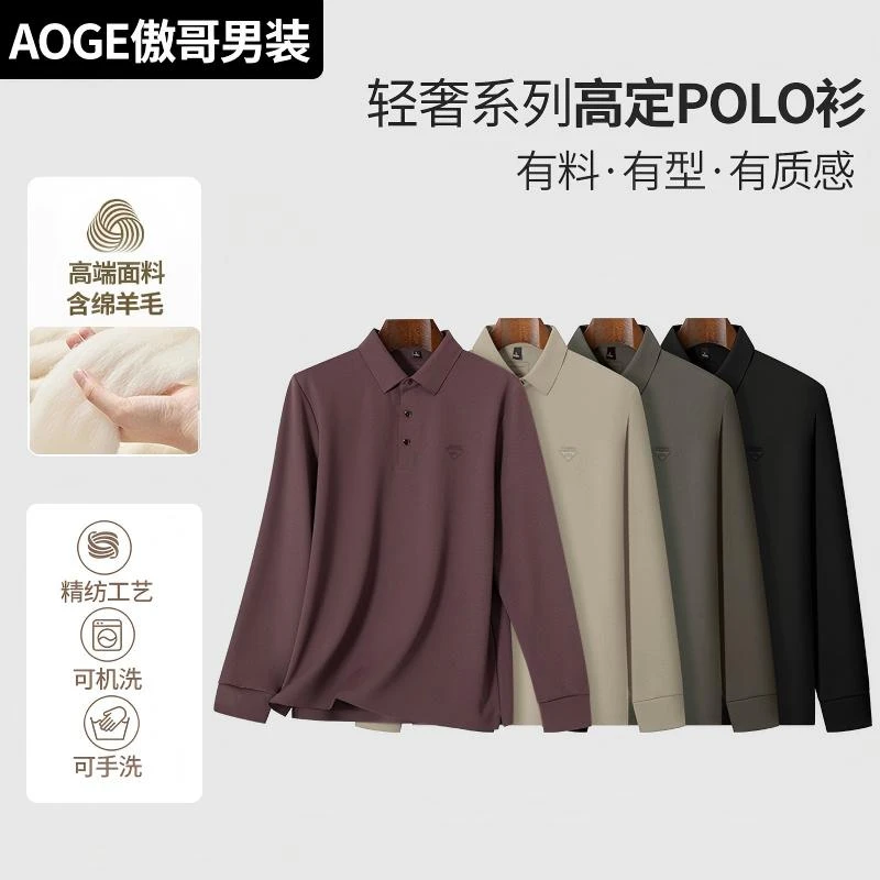 傲哥[轻奢POLO衫]锦氨高弹混纺绵羊毛秋季新款高档男士Polo衫