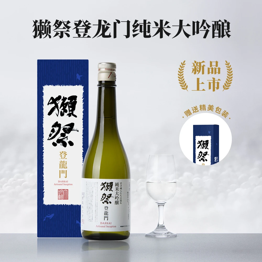 【新品上市】獭祭“登龙门”纯米大吟酿精米步合39%进口清酒720ml