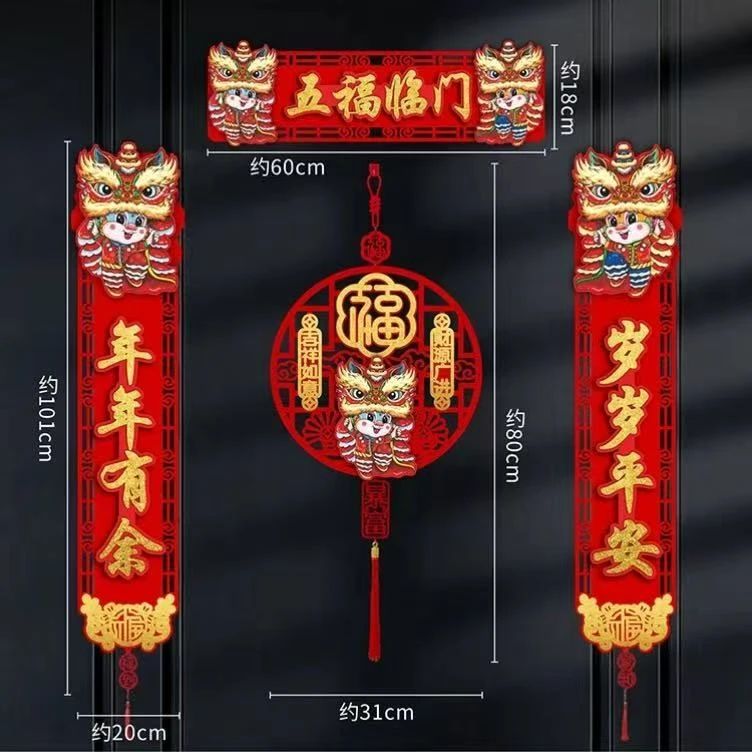 家用磁吸对联福字门贴新年春节入户装饰用品