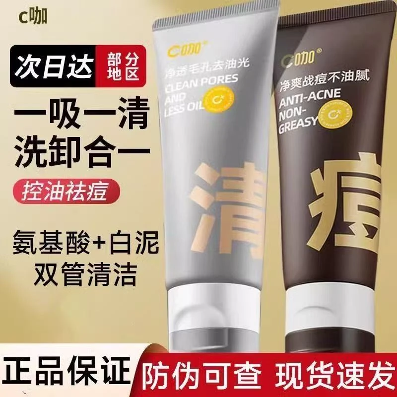 官方正品C/咖洗面奶双管氨基酸控油去黑头收缩毛孔深层清卸防晒
