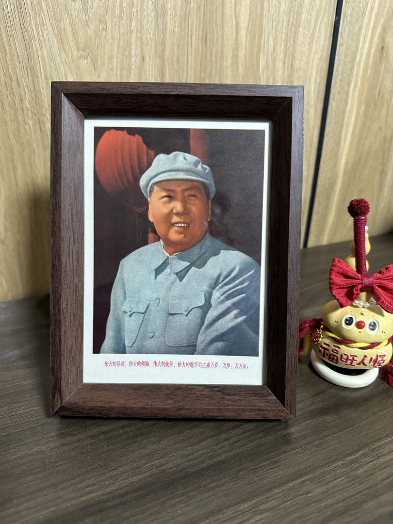 毛爷爷四个伟大年画  书桌摆件 实木外框 包老包真