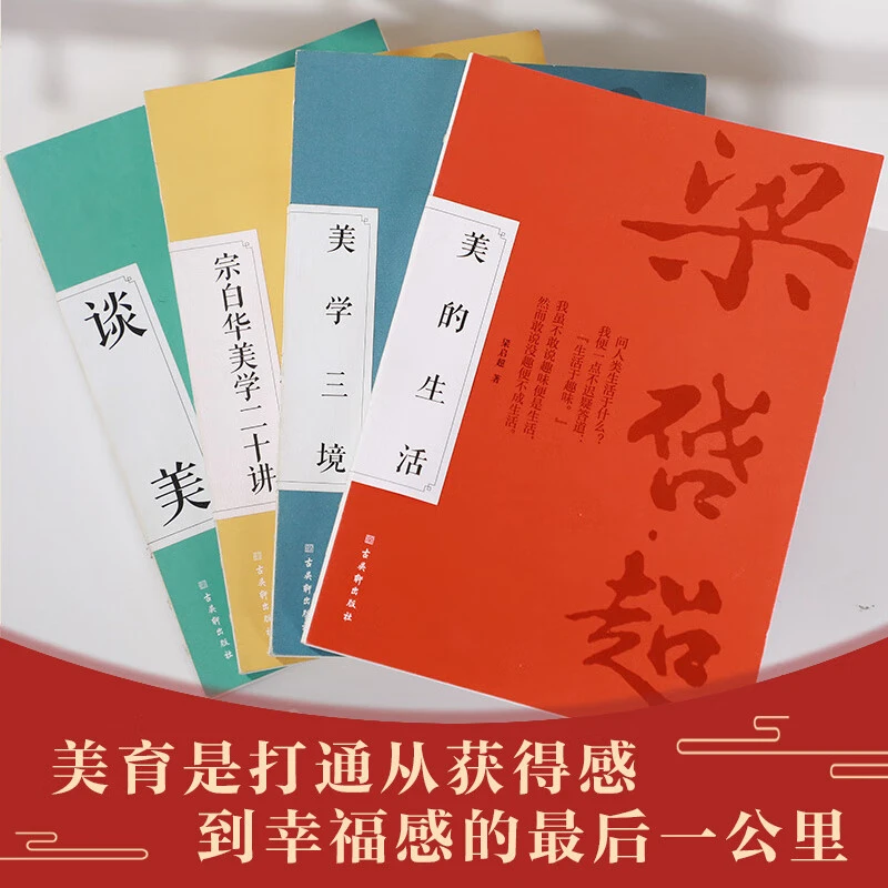 谈美（专享版）美学书，带你领略美的真谛，开启你的审美之旅！