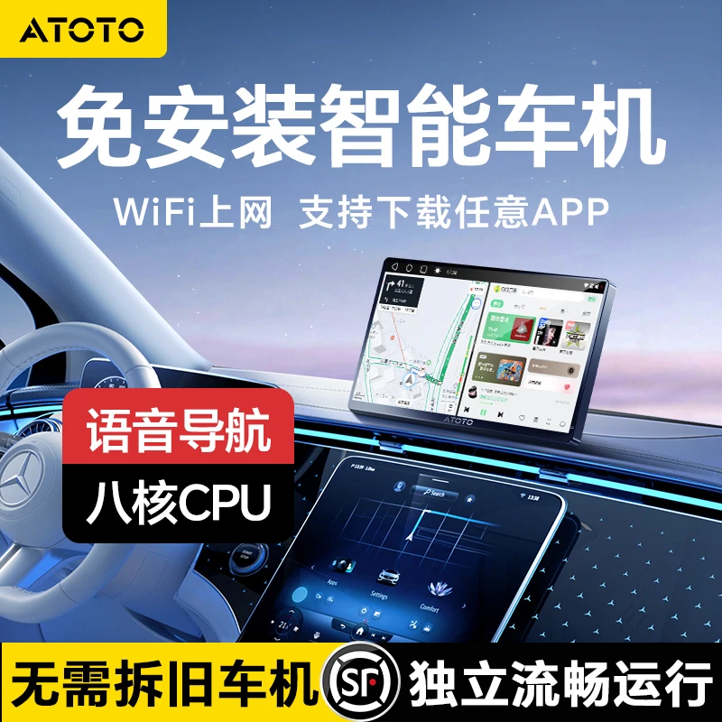 ATOTO免安装中控屏车载carplay便携屏车用gps导航仪汽车车机屏幕